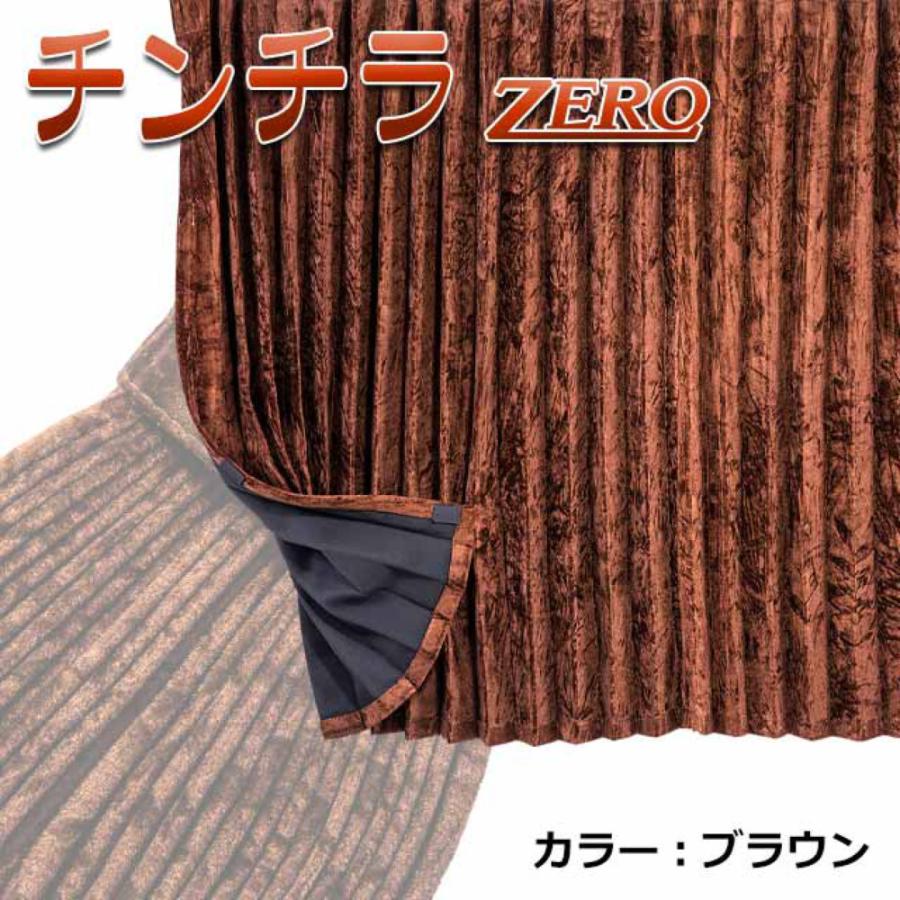 トラック 雅 トラック用品 雅 チンチラZERO 仮眠カーテン プリーツ仕様
