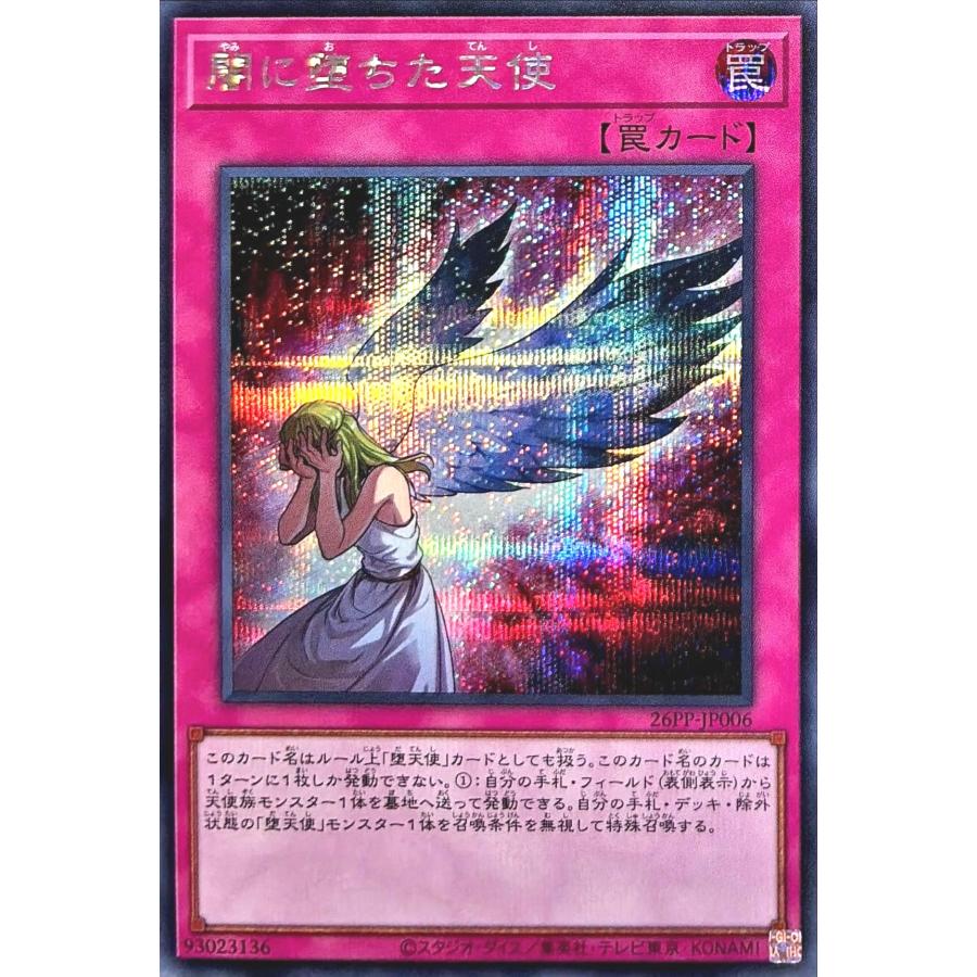 コナミデジタルエンタテインメント 遊戯王 26PP-JP006 闇に堕ちた天使