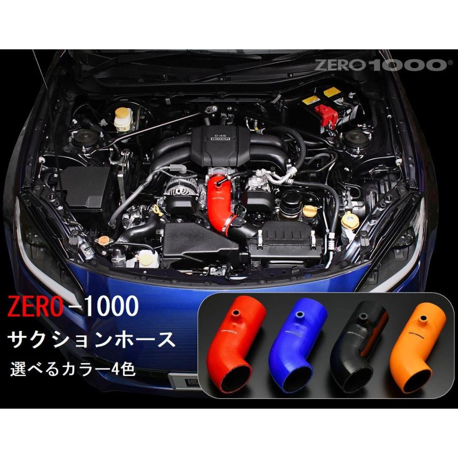 ZERO-1000 GR86 3BA-ZN8・BRZ 3BA-ZD8 強化サクションホース 111-T036