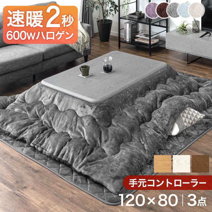 タンスのゲン 27日超お得 こたつ 3点セット 長方形 おしゃれ こたつ