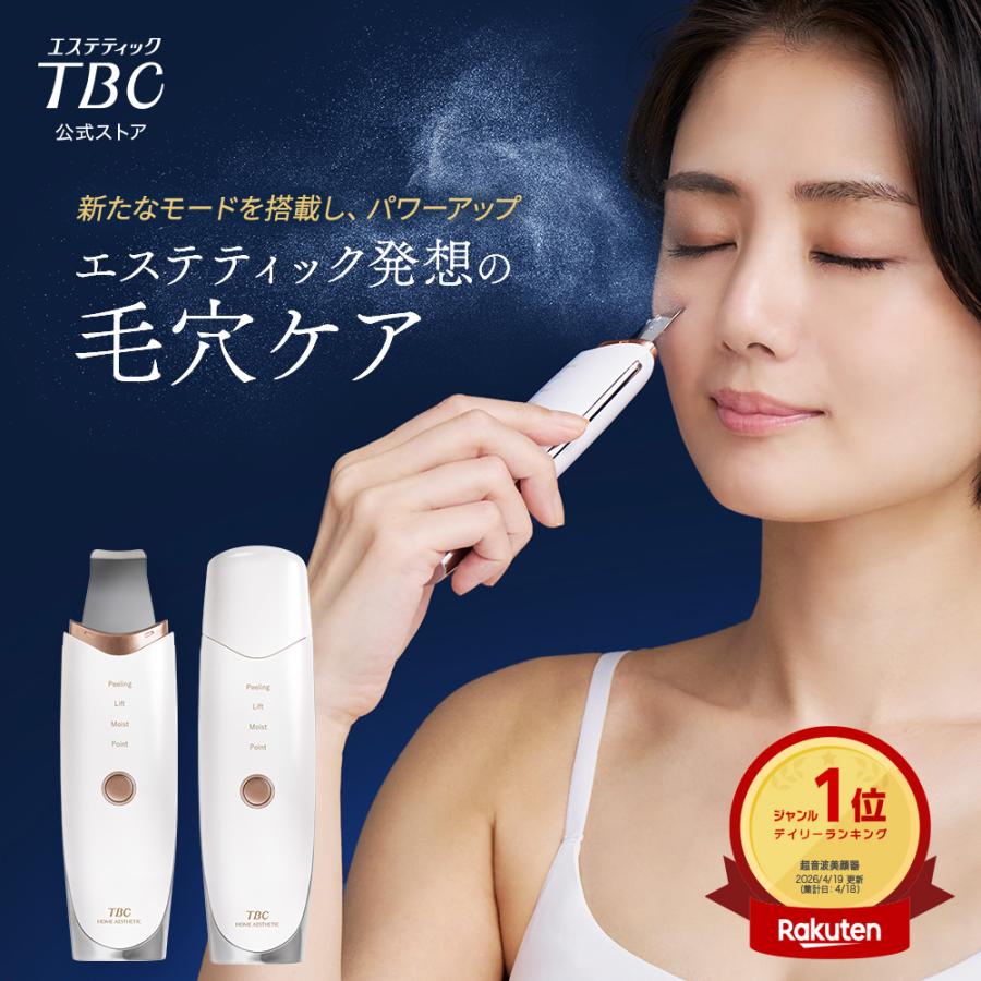 エステティックTBC 美顔器 ウォーターピーリング EMS 最新モデル アク