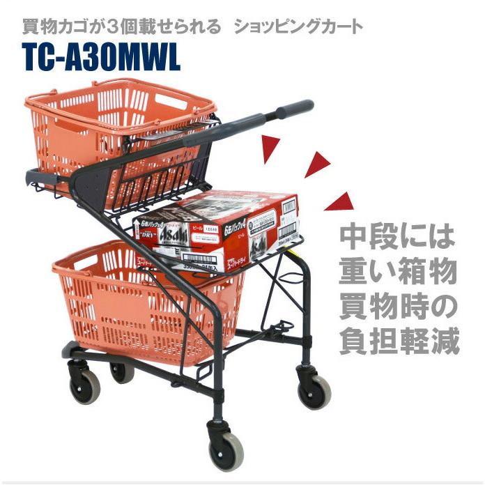 スーパーメイト ショッピングカート TC-A30MW-L(1130033300070) ×3台