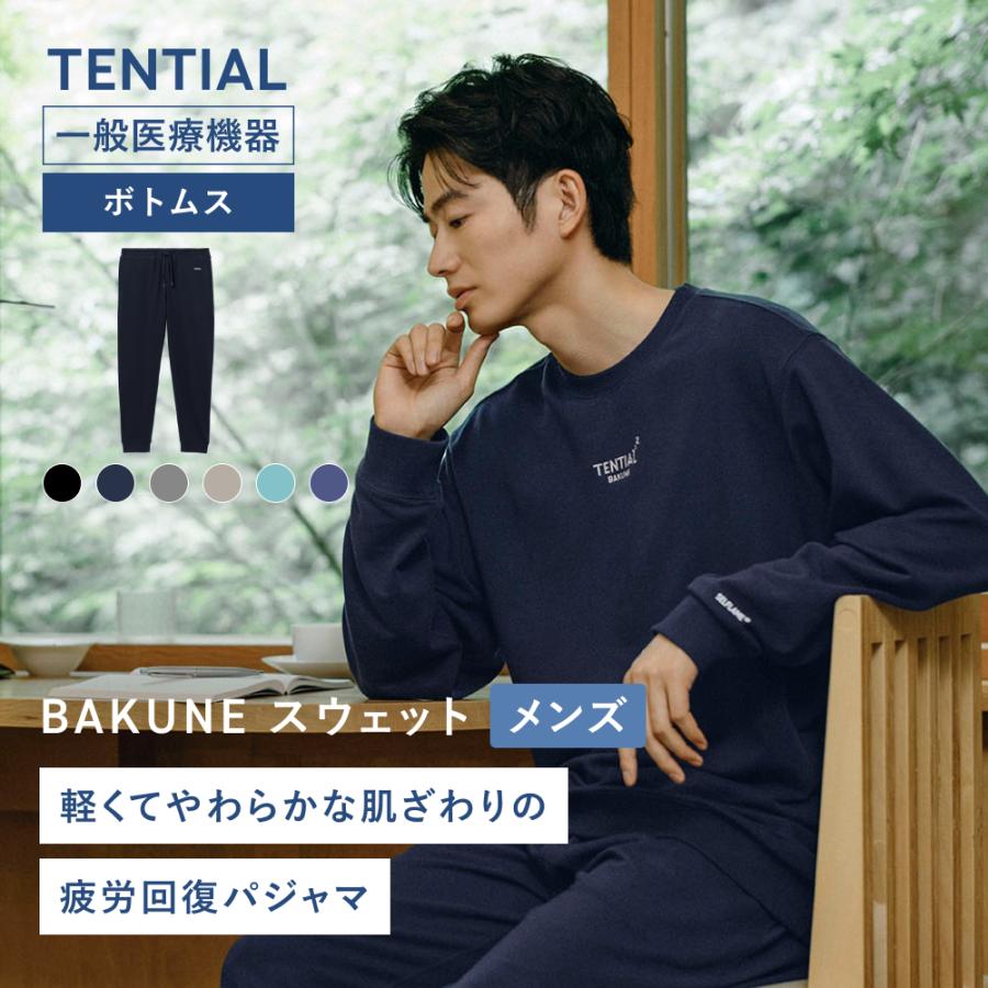 TENTIAL（テンシャル） BAKUNE リカバリーウエア BAKUNE スウェット