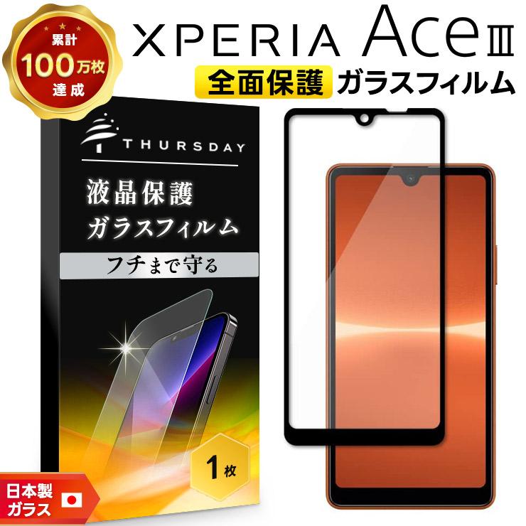 Xperia Ace III SO-53C so53c SOG08 AceIII フィルム ガラスフィルム