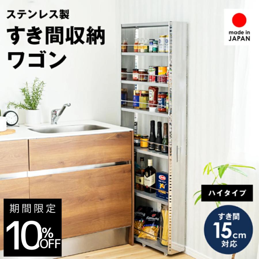 足立製作所 ステンレスすき間収納ワゴン ハイタイプ ｜ すきま収納 幅