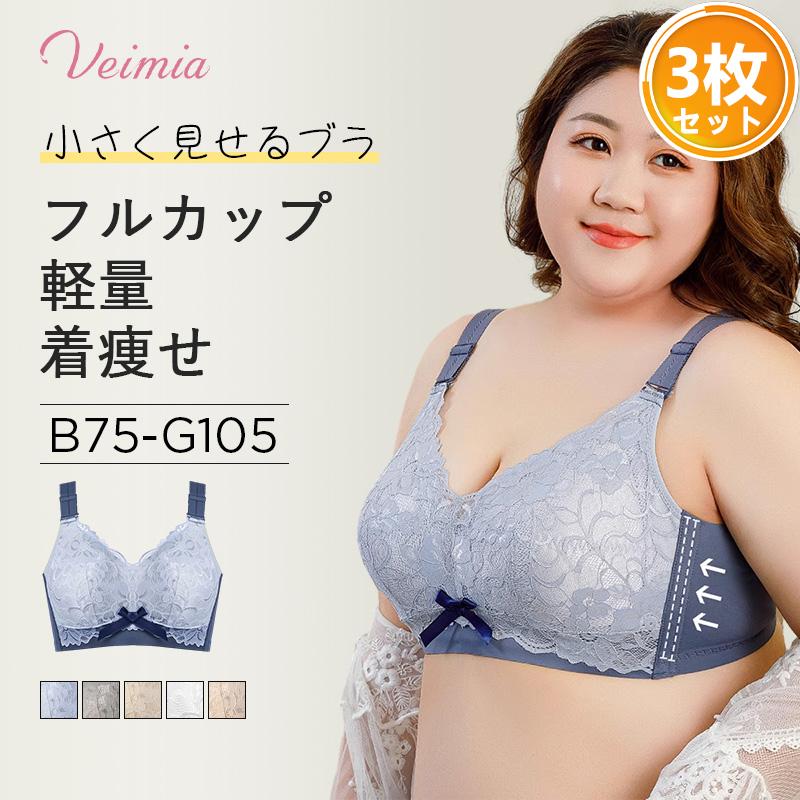 Veimia（ヴェーミア） 小さく見せるブラ【3枚セット 】 着痩せブラ