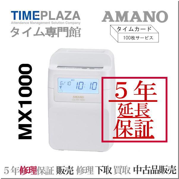 アマノ（AMANO） 【即納】【下取なし】アマノコネクテッドタイム