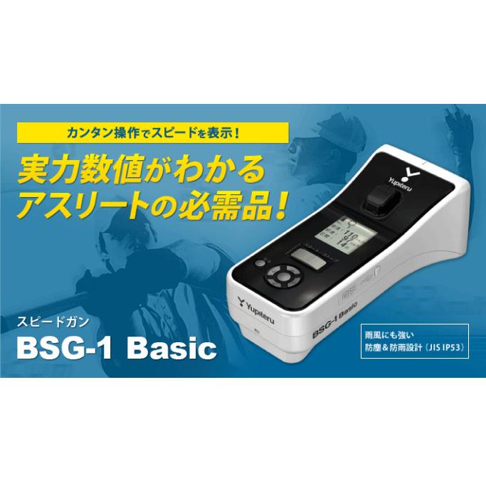 ユピテル（yupiteru） スピードガン BSG-1 Basic : スルガオンライン