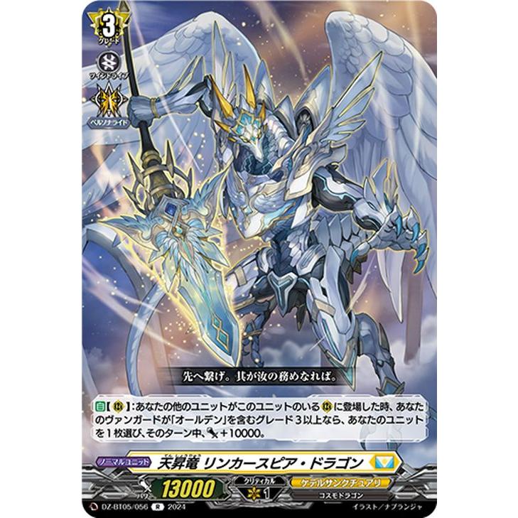 カードファイト!! ヴァンガード ヴァンガード 天智覚命 天昇竜