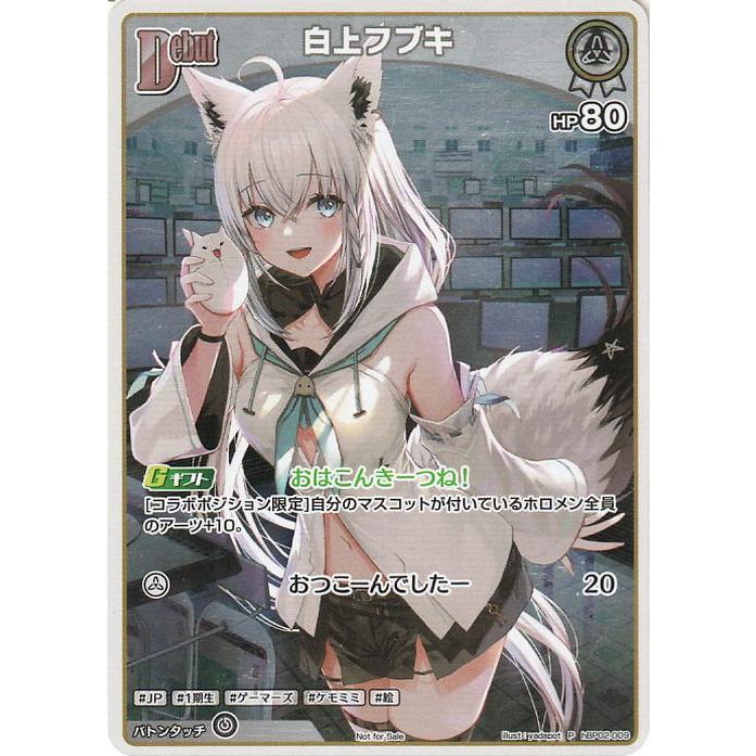 ホロライブカード Vジャンプ特典 白上フブキ(P) hBP02-009 ホロカ JP 1