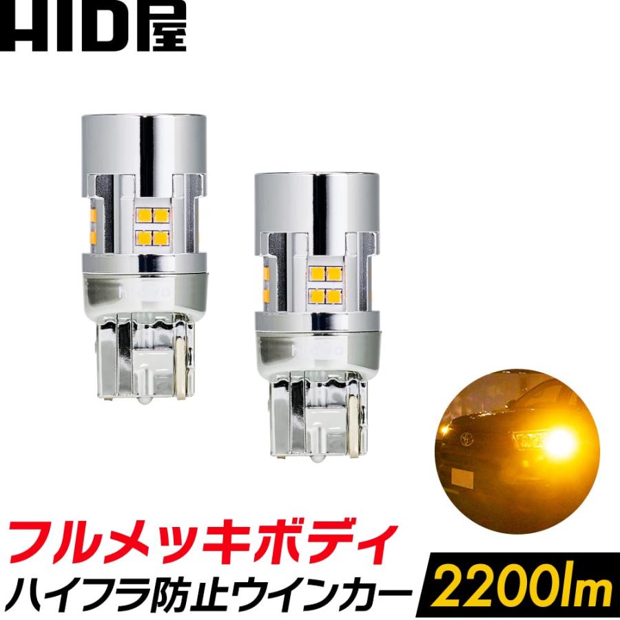 HID屋 爆買 T20 LED ウインカー アンバー 2200lm ハイフラ防止抵抗内蔵