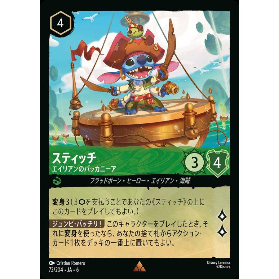 タカラトミー（TAKARA TOMY） スティッチ エイリアンのバッカニーア