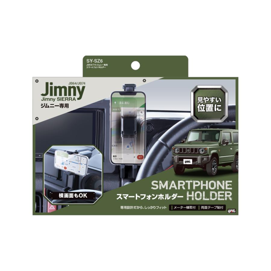 槌屋ヤック SY-SZ6 ジムニー (JB64/JB74) 専用 スマートフォンホルダー