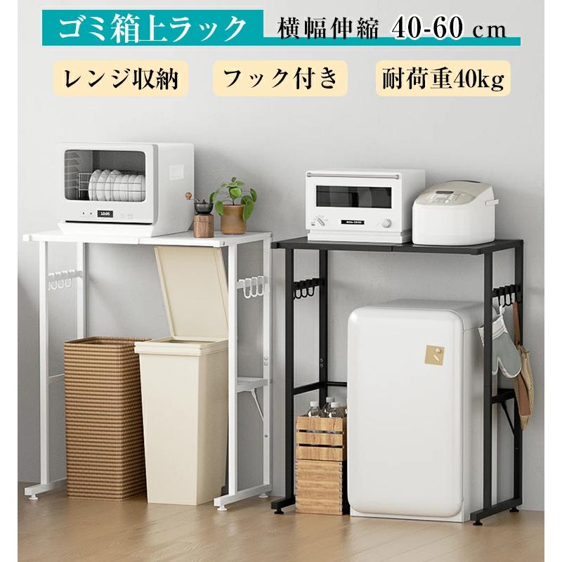 ゴミ箱上ラック 幅60 レンジラック キッチン収納 ラック 大型レンジ