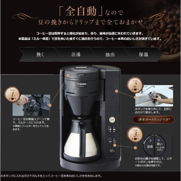 象印：ミル付コーヒーメーカー珈琲通全自動タイプ（ステンレスサーバー