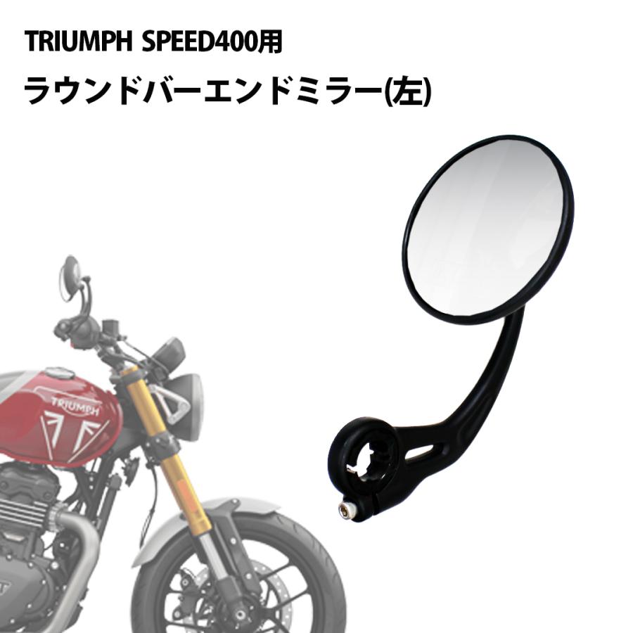 TRIUMPH（トライアンフ） 純正 バーエンドミラー ラウンド SPEED400