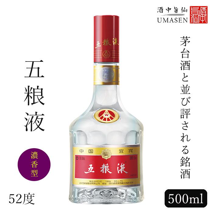 五粮液 ごりょうえき 500ml 濃香型 52度 白酒 バイチュウ バイジョウ