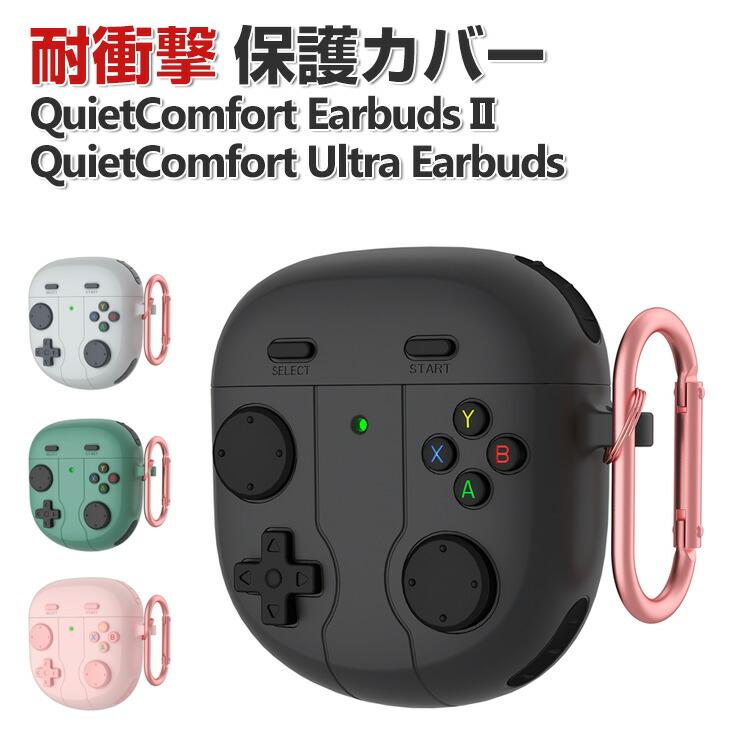 BOSE（ボーズ） Bose QuietComfort Earbuds II Ultra Earbuds ケース