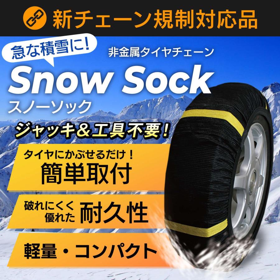 GET-PRO タイヤチェーン 非金属 スノーソック 8号サイズ エクリプス