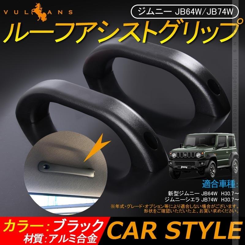 Vulcans 「セール価格」ジムニー JB64W/JB74W アルミ合金 ルーフ
