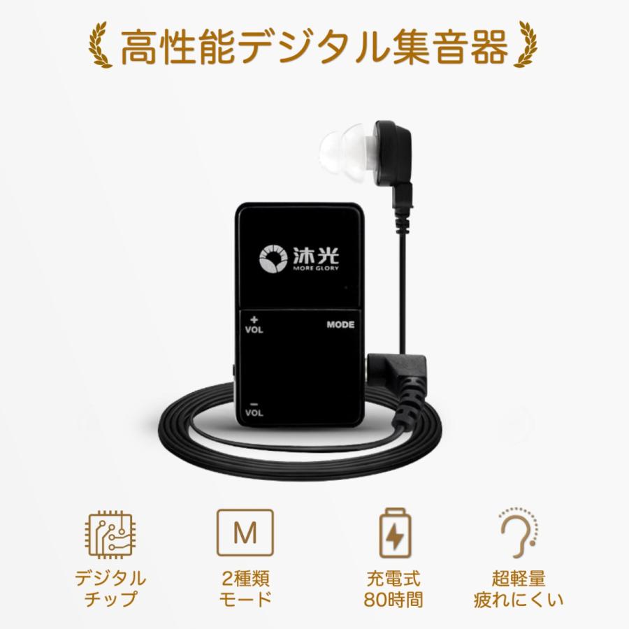 集音器【国内正規品】簡単操作に特化 充電式 両耳兼用 デジタル信号
