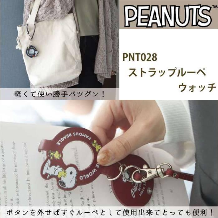 SNOOPY（スヌーピー） グッズ 携帯時計 懐中時計 PNT028 ルーペ付き
