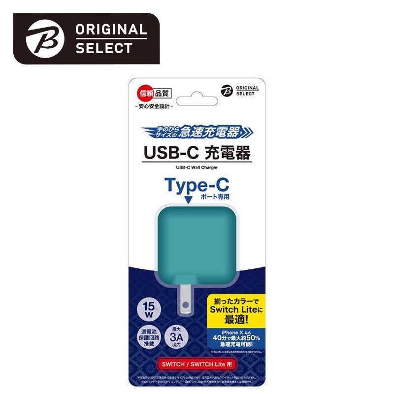ORIGINALSELECT SwitchLite用 USB−C 充電器 BKS-NSL012