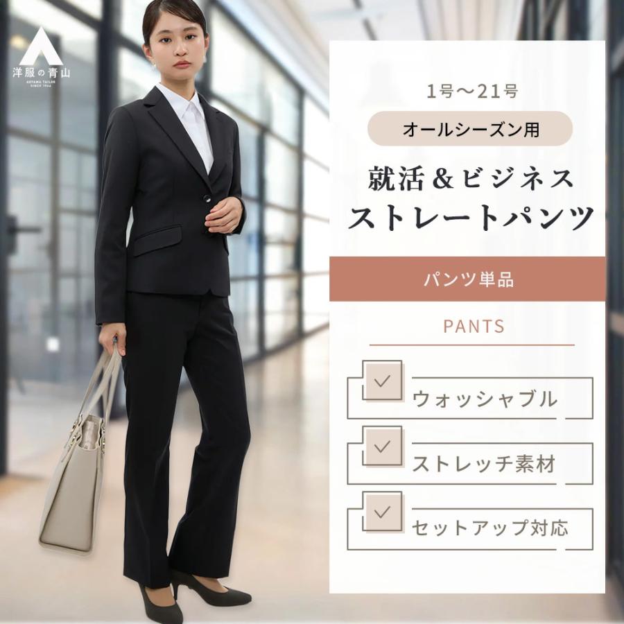AOYAMA 【洋服の青山】セットアップ可 ストレートパンツ レディース