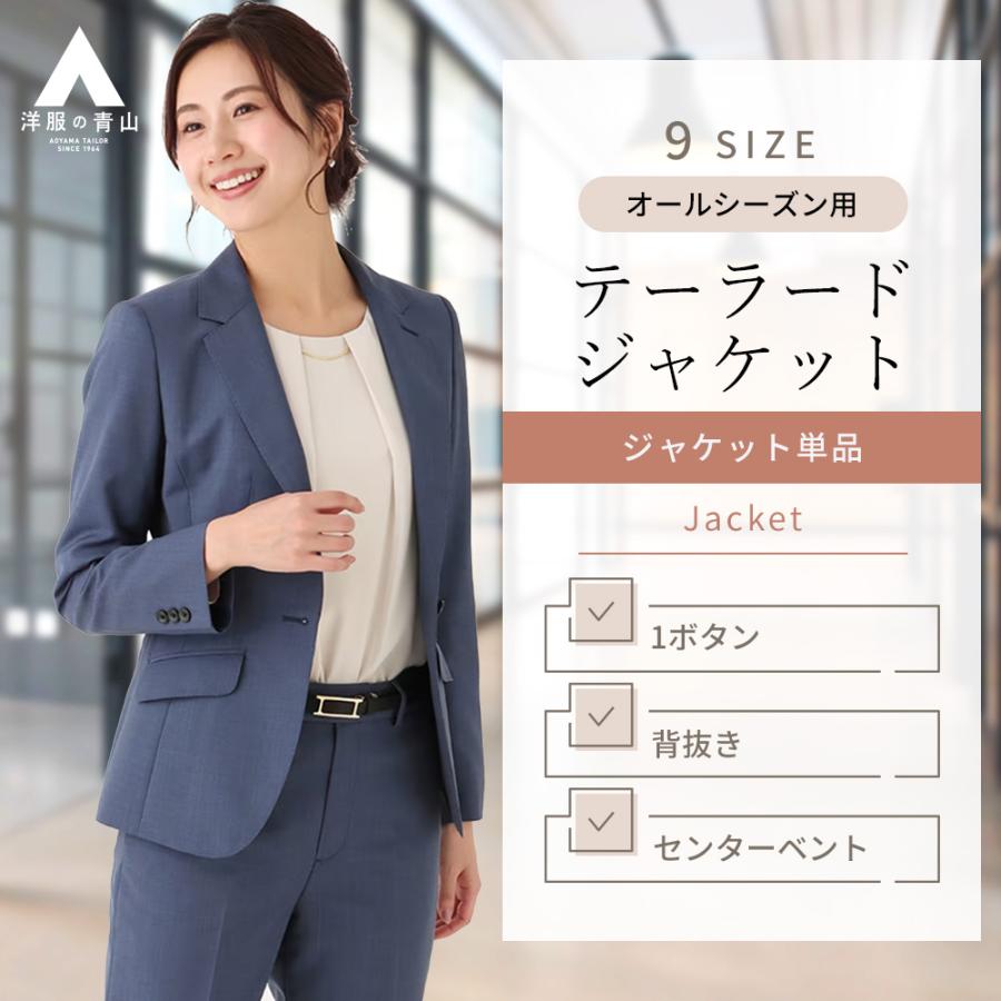 AOYAMA 【洋服の青山】レディース オールシーズン用 ブルー系 1ボタン