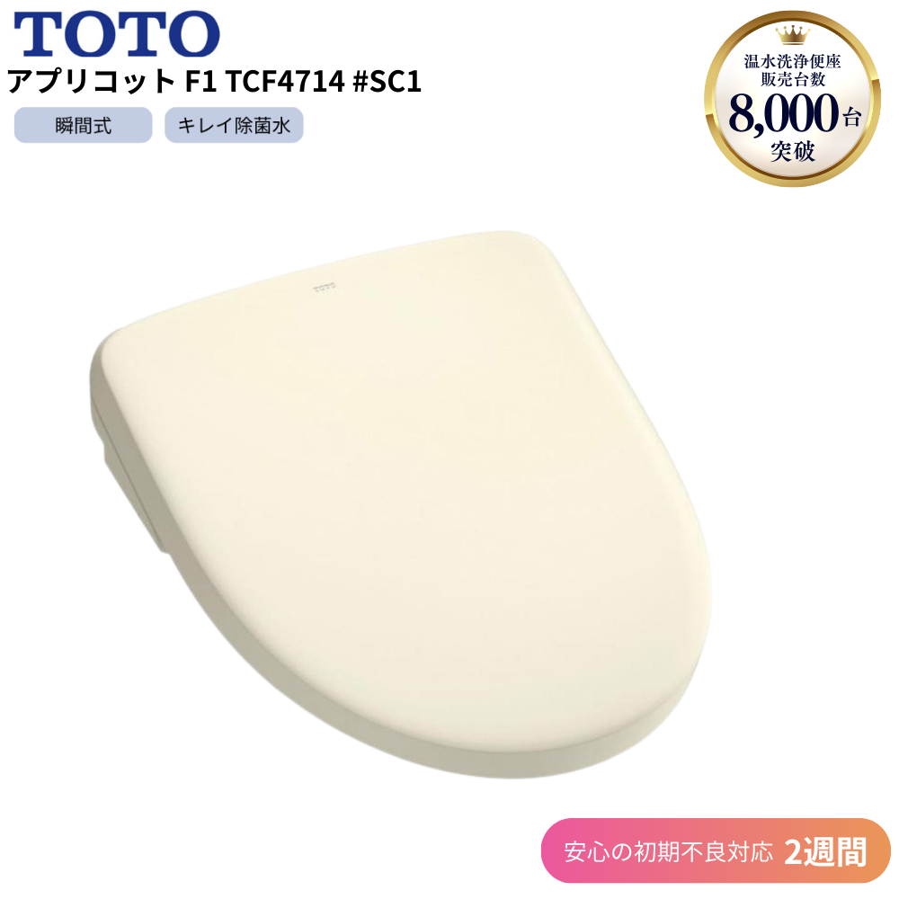 TOTO ウォシュレット S1シリーズ TCF6543#SC1 （パステルアイボリー