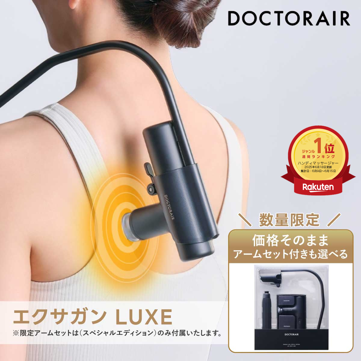 ドクターエア エクサガン LUXE REG-12 - 最安値・価格比較 - Yahoo