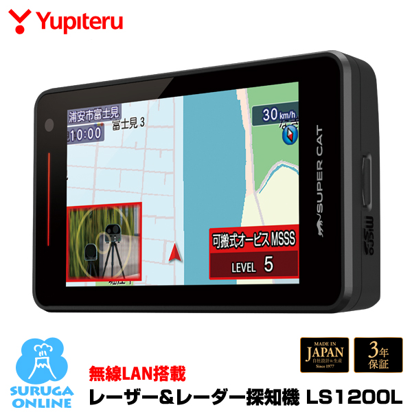 ユピテル スーパーキャット SuperCat A120 レーダー探知機本体 - 最