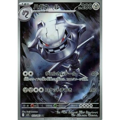 ポケモンカード ハガネールのおすすめ人気商品一覧 通販 - Yahoo