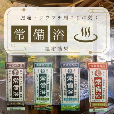 常備浴のおすすめ人気商品一覧 通販 - Yahoo!ショッピング