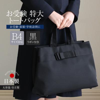 お受験バッグのおすすめ人気商品一覧 通販 - Yahoo!ショッピング