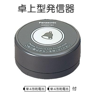 インターホンと音響機器のソシヤル - 店舗用 ワイヤレスサービスコール
