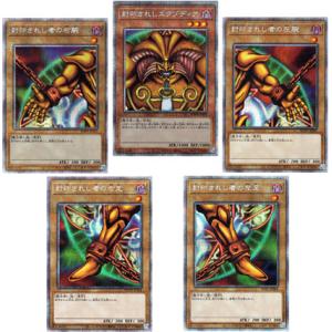 遊戯王オフィシャルカードゲーム デュエルモンスターズ 遊戯王 封印