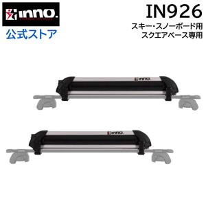 CARMATE(カーメイト)【RH738】INNO(イノー) スキー/ボード専用