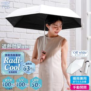 ラディクール Radi-Cool 冷却 日傘 晴雨兼用 ワンタッチ 折りたたみ傘