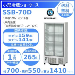 ホシザキ（HOSHIZAKI） テーブル型ショーケース RTS-90STD｜内容積