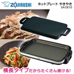 象印（ZOJIRUSHI） ホットプレート EA-DE10-BA やきやき ブラック 横長