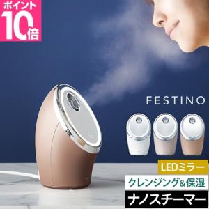 SALONIA（サロニア） ピュアブライトスチーマー ベージュ 美顔器 顔 温