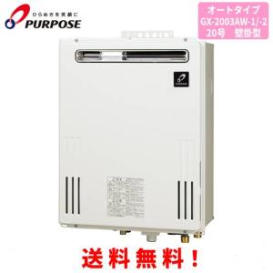 パーパス ガス給湯器 GS-1602W-1 16号屋外壁掛型/給湯専用