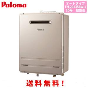 パロマ（Paloma） ガスふろ給湯器 FH-2013SAW-1 20号壁掛型/オート