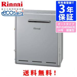 リンナイ（Rinnai） ：ガスふろ給湯器 ecoジョーズ（エコジョーズ） 20