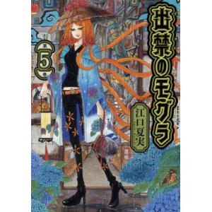 3月上旬より発送予定 / 新品 出禁のモグラ (1-12巻 最新刊) 全巻セット