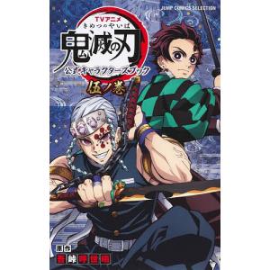 4月中旬より発送予定 / 新品 TVアニメ『鬼滅の刃』 公式キャラクターズ