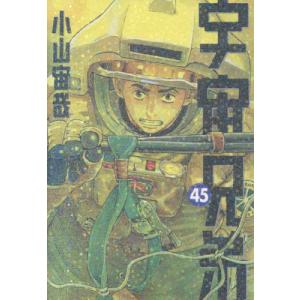 宇宙兄弟（1〜45巻セット） : マンガ屋アニメ屋 Yahoo!店 - 通販