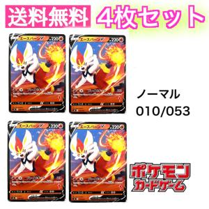 ピカチュウV 4枚セット ポケモンカードゲーム ソード&シールド