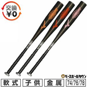 MIZUNO（ミズノ） 軟式用バット ビヨンドマックスギガキング 1CJBR152